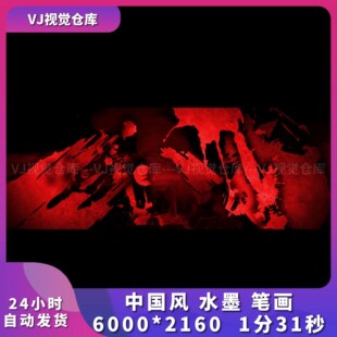 中国风 笔画 水墨 竹林 酒吧舞台背景VJ说唱live house视频素材