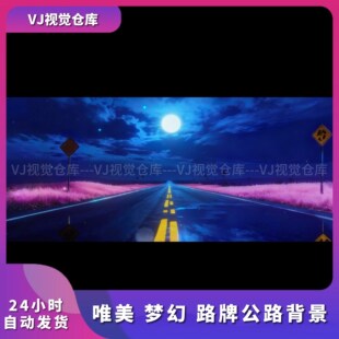 唯美 梦幻 路牌公路背景 酒吧舞台背景VJ说唱live house视频素材