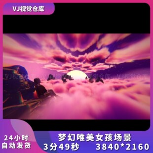 梦幻唯美抽象意境女孩场景酒吧舞台背景VJ说唱live house视频素材