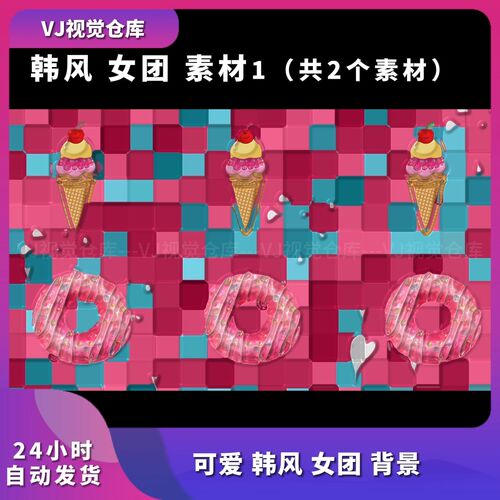 韩风女团背景舞美少女VJ视频