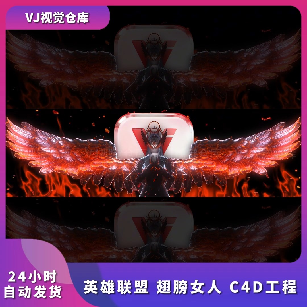 灯屏英雄联盟翅膀女人C4D工程