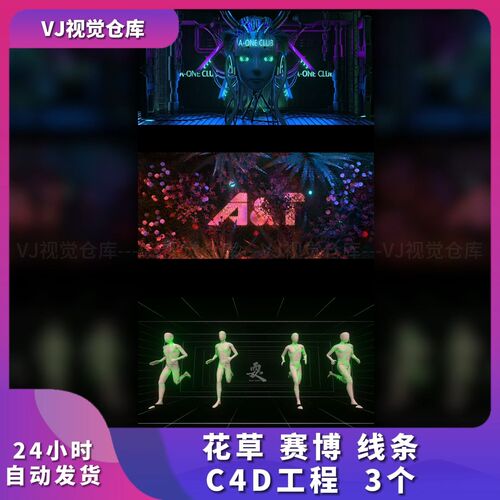 高级感花草赛博线条C4D工程