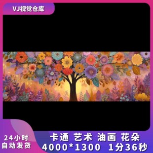 卡通 艺术 油画 花朵 歌手酒吧舞台背景VJ说唱live house视频素材