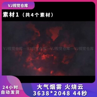 大气烟雾 风暴火烧云 酒吧LOOP舞台背景VJ说唱live house视频素材