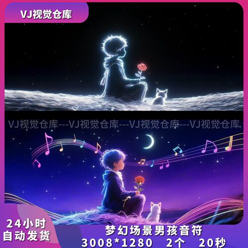 意境唯美梦幻场景男孩音符VJ素材