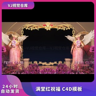 酒吧祝福高消排行榜 满堂红祝福 C4D模板 酒吧舞台背景VJ视频素材