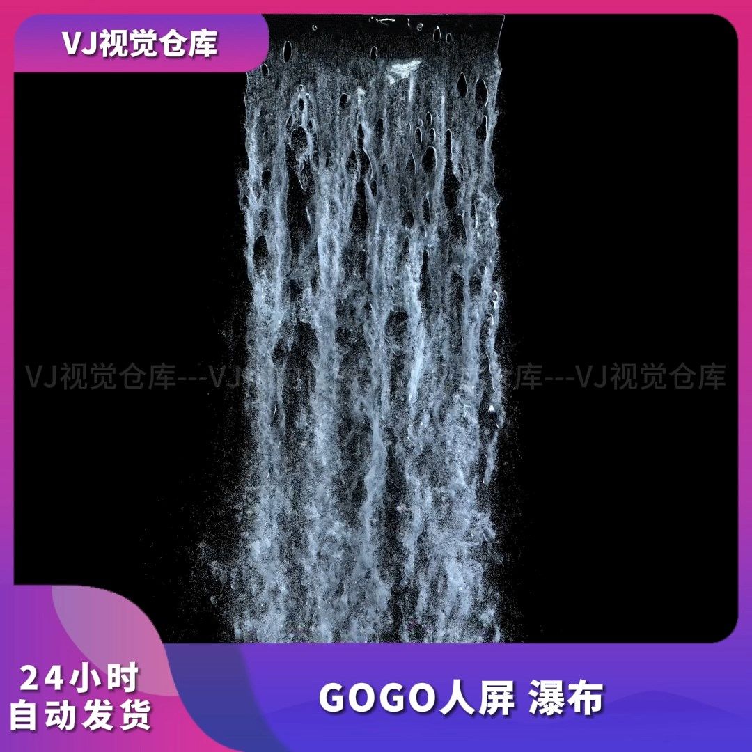 人影GOGO人屏 瀑布舞美颗粒酒吧舞台背景VJ视频素材