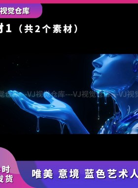 唯美 意境 蓝色艺术人像 酒吧舞台背景VJ说唱live house视频素材