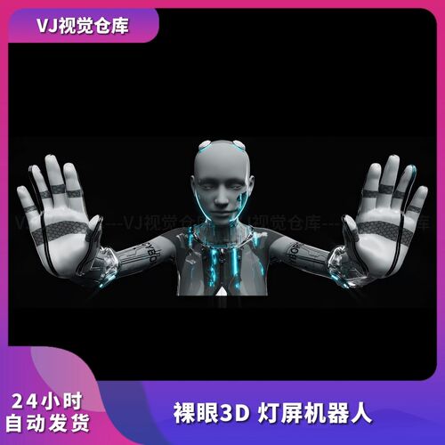 电音节灯屏互动裸眼3D