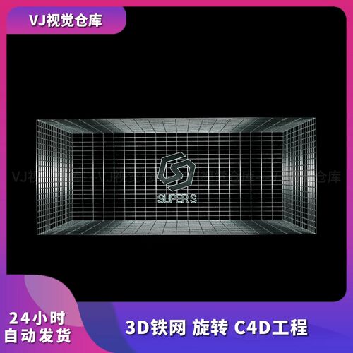 空拍3D铁网旋转C4D工程裸眼3D舞美颗粒酒吧舞台背景VJ视频素材