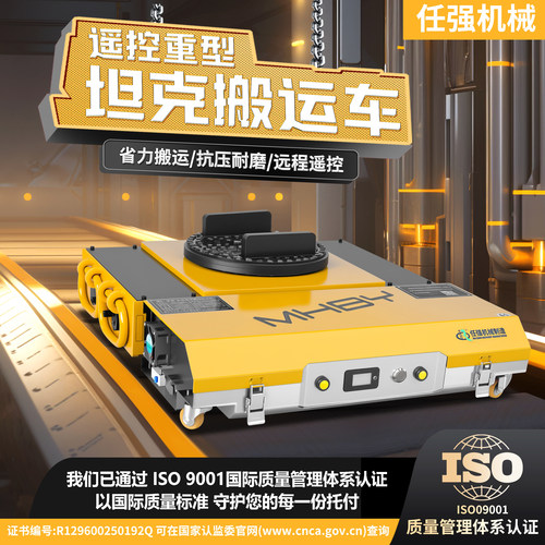 梦寒电动遥控万向搬运坦克车