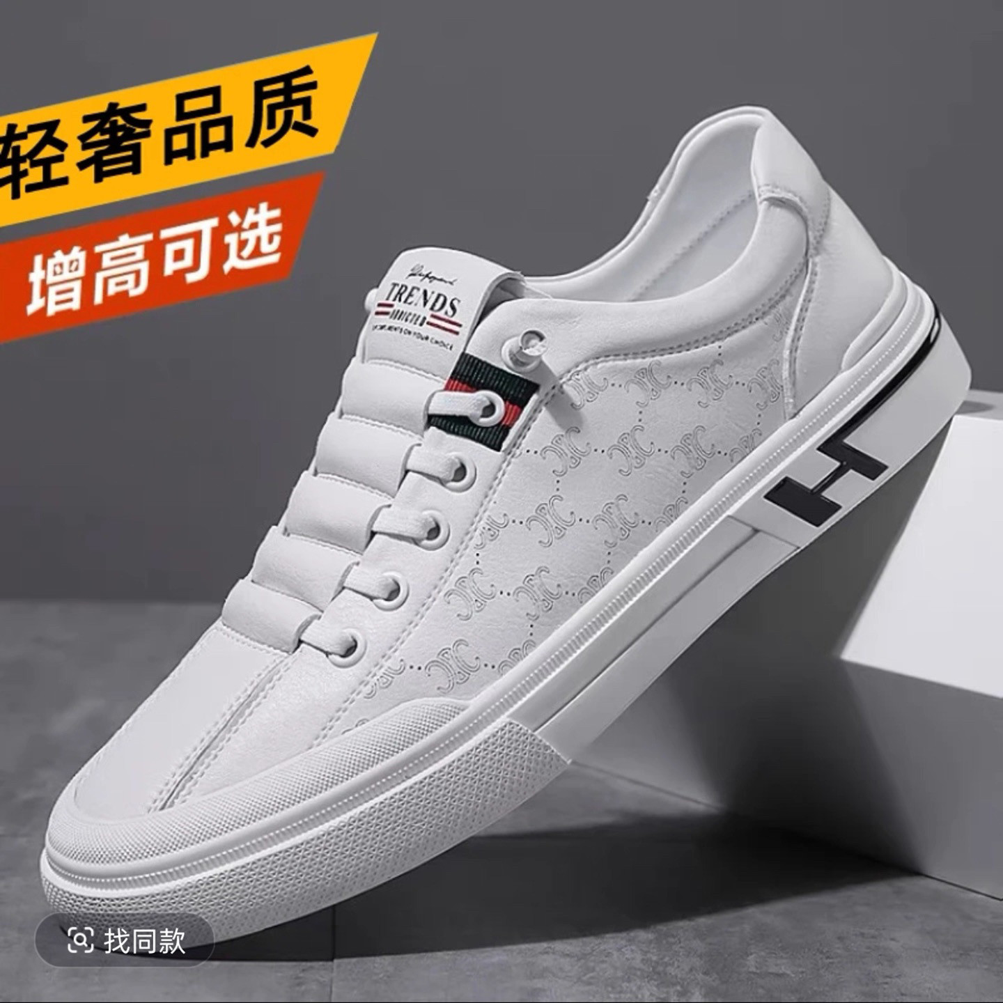 圣力马男鞋甄灵严选休闲皮鞋2025新款软底透气小白鞋增高板鞋子潮