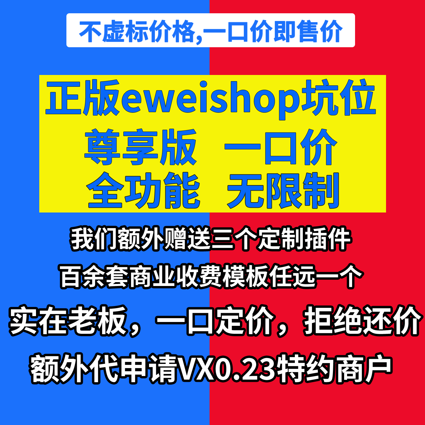 eweishop微信小程序尊享私域电商