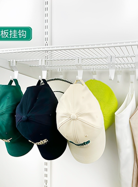【三个房间】高品质金属衣柜网板挂钩