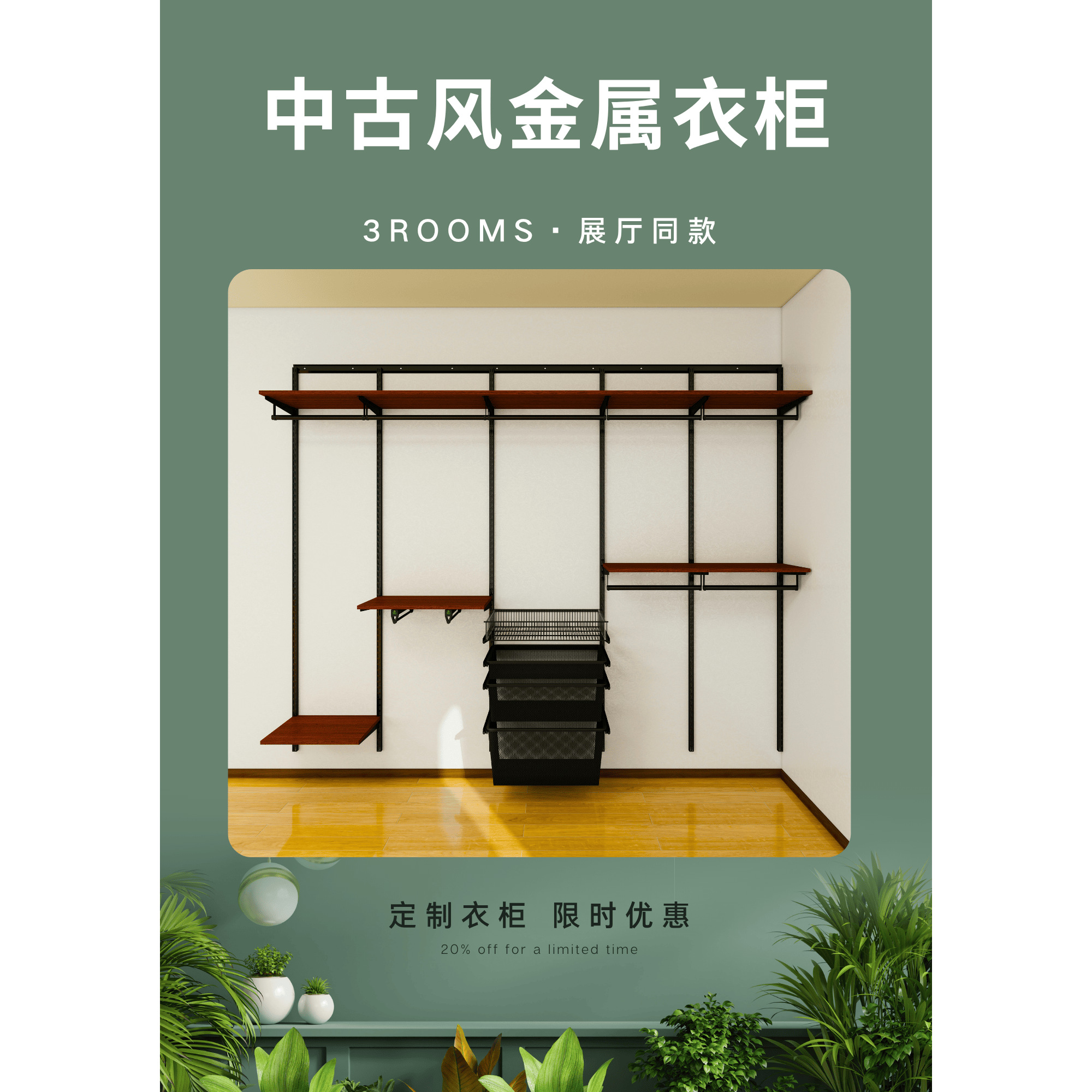 【展厅同款】中古风金属衣柜