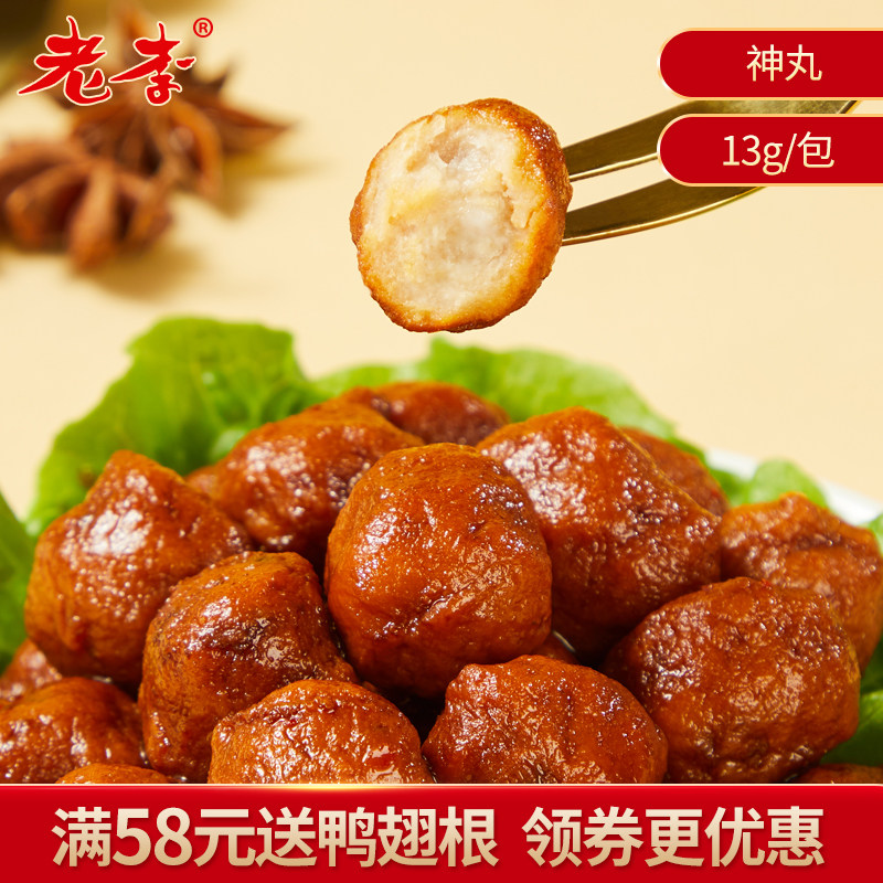 温州特产食品老李神丸零食小吃贡丸串熟食即食五香猪肉丸子小包装,零食/坚果/特产,猪肉类,淘宝优惠券,粉丝福利购,淘宝优惠卷