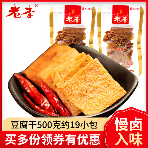 老李豆腐干卤豆干卤味