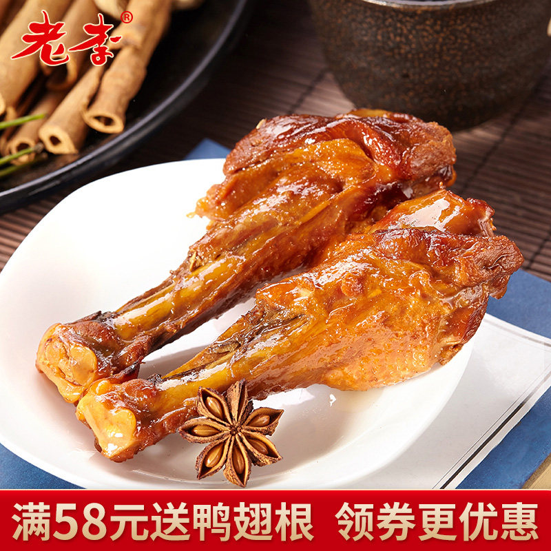 老李五香鸭翅根鸭小腿卤味中华老字号温州特产休闲零食,零食/坚果/特产,鸭肉零食,淘宝优惠券,粉丝福利购,淘宝优惠卷