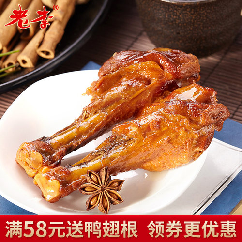 老李五香鸭翅根休闲零食