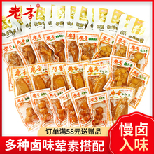 温州老李豆腐干小包装豆干五香鸡翅鸡腿即食零食休闲鸭掌鸭翅整箱