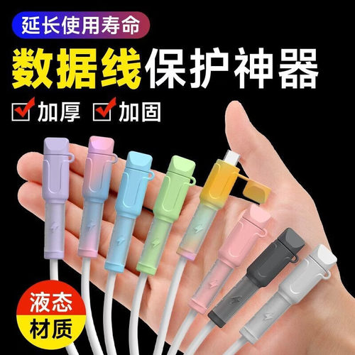 手机数据线硅胶防折断保护套