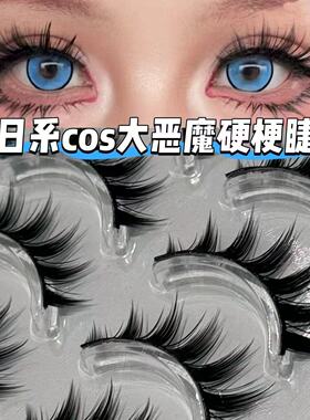 日系COS大恶魔尖尾硬梗假睫毛