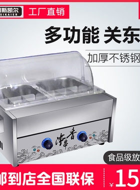 商用关东煮机器煮面炉商用麻辣烫炉串串香煮锅电热鱼蛋机小吃设备