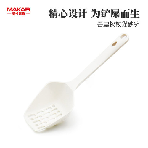 美卡权杖铲子大号加长版
