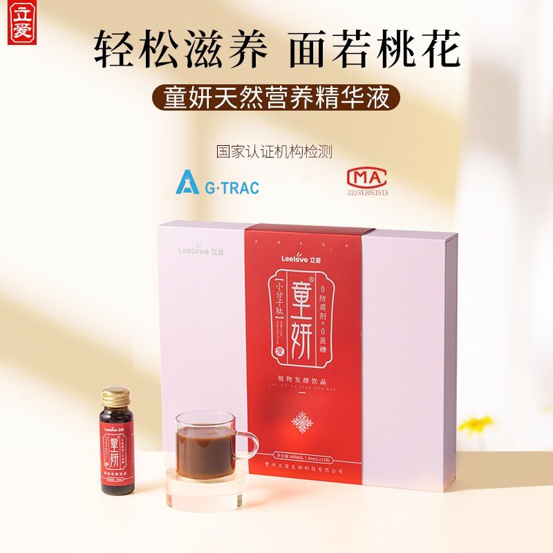 立爱童妍月子补品天然营养精华液孕产妇滋补品月子餐