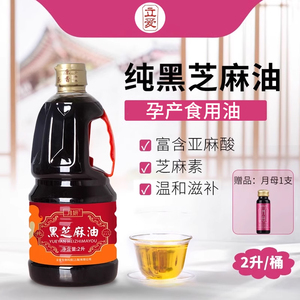 立爱纯黑芝麻油大桶2L产后调理补品胡麻油月子餐纯手工专用食用油