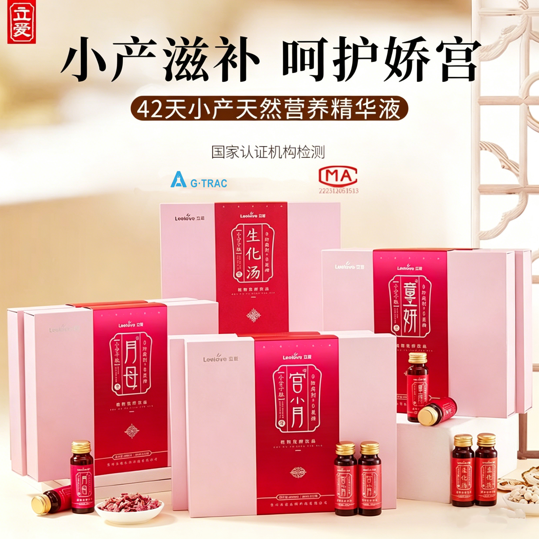 立爱42天小月子调理补品小产人流后套餐天然营养精华月子餐