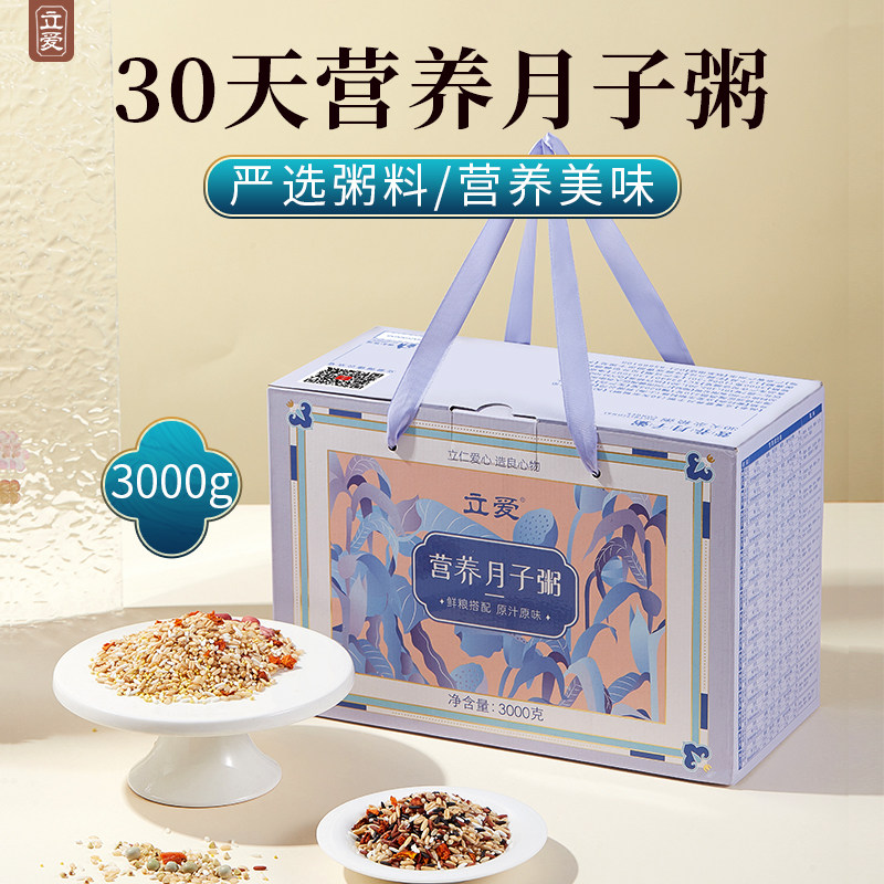 月子粥30天食材月子餐营养餐产后套餐顺产调理补品