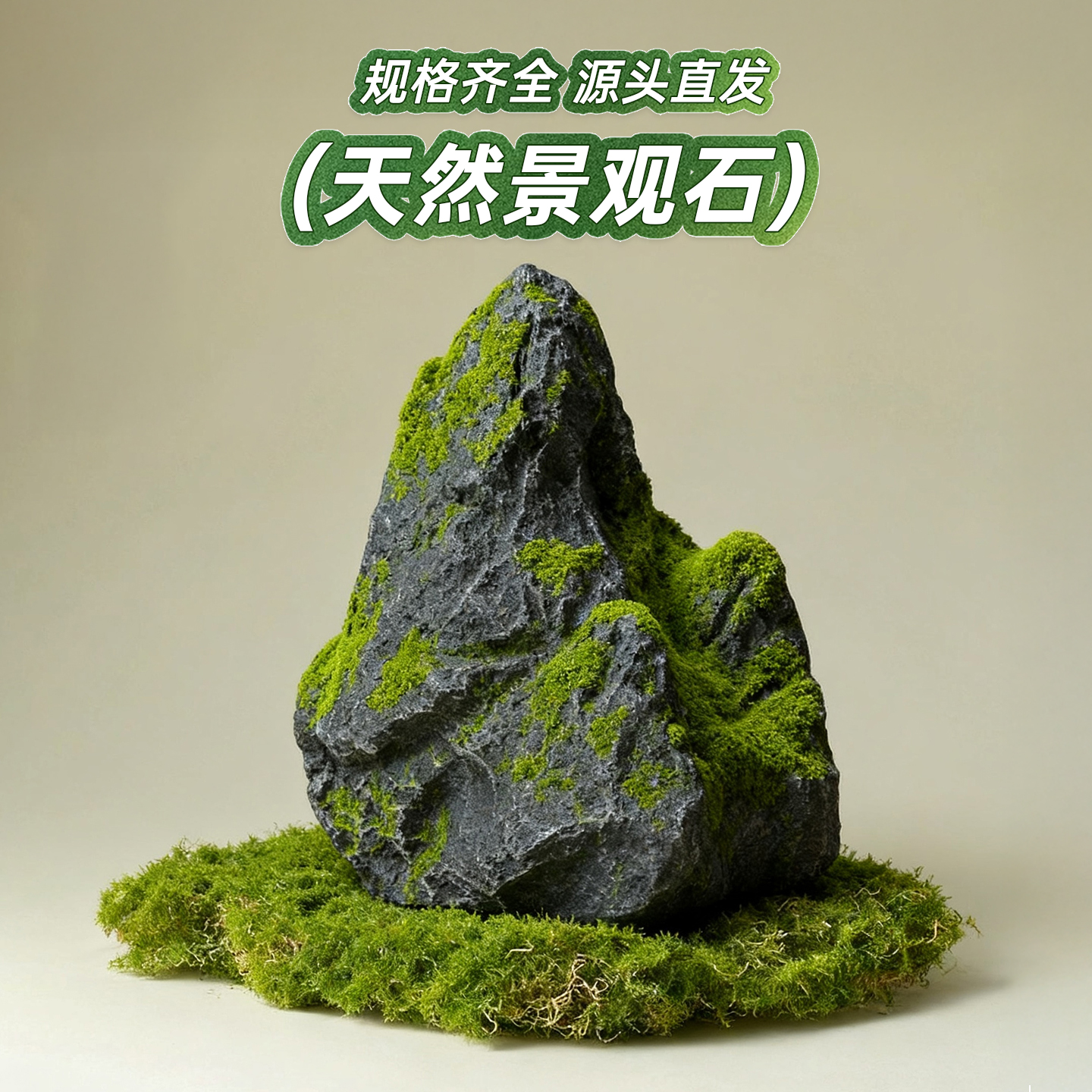 仿真石头假山玻璃钢装饰假石造景摄影婚庆空心石雕塑舞台演出道具