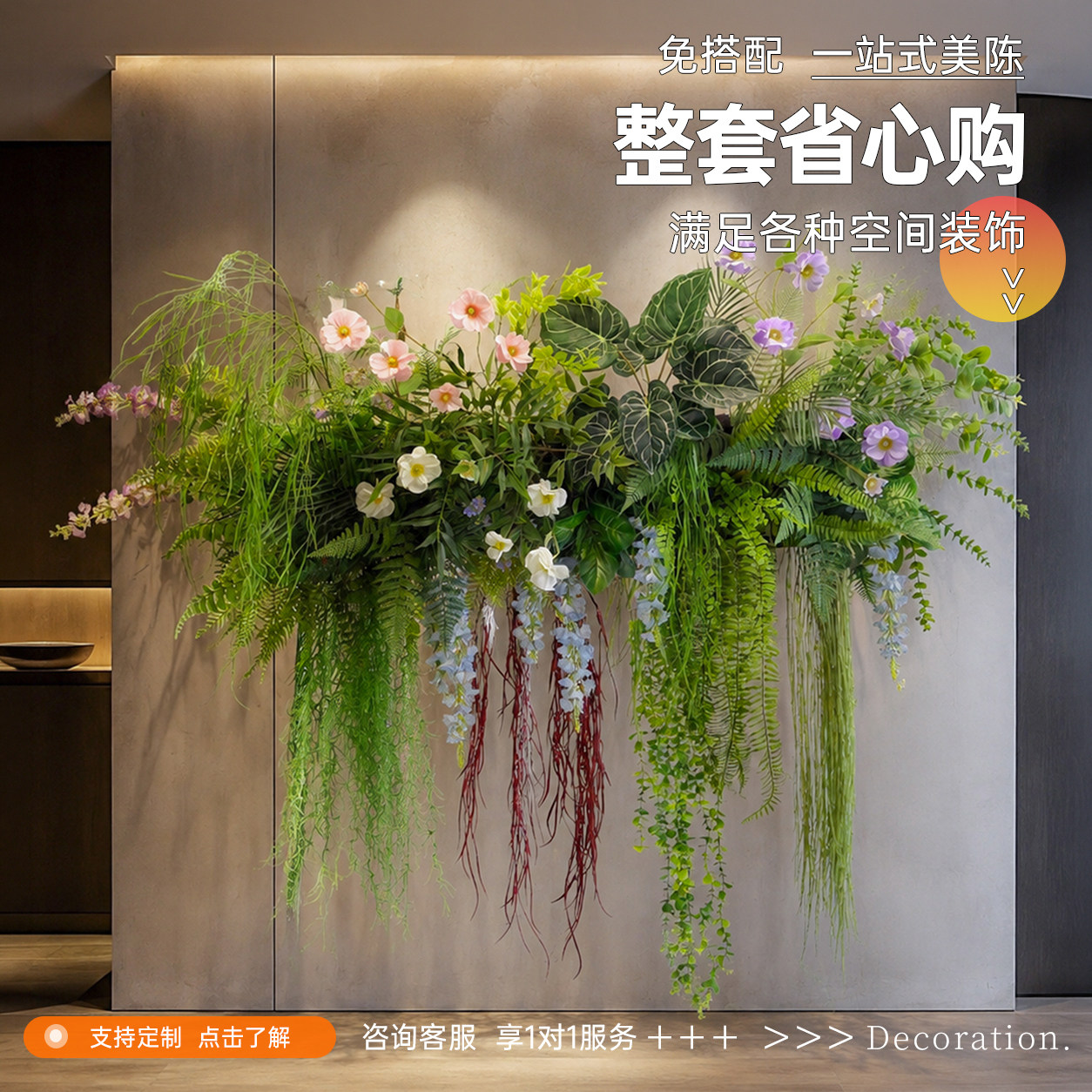 【小红书同款】轻奢假花装饰墙面