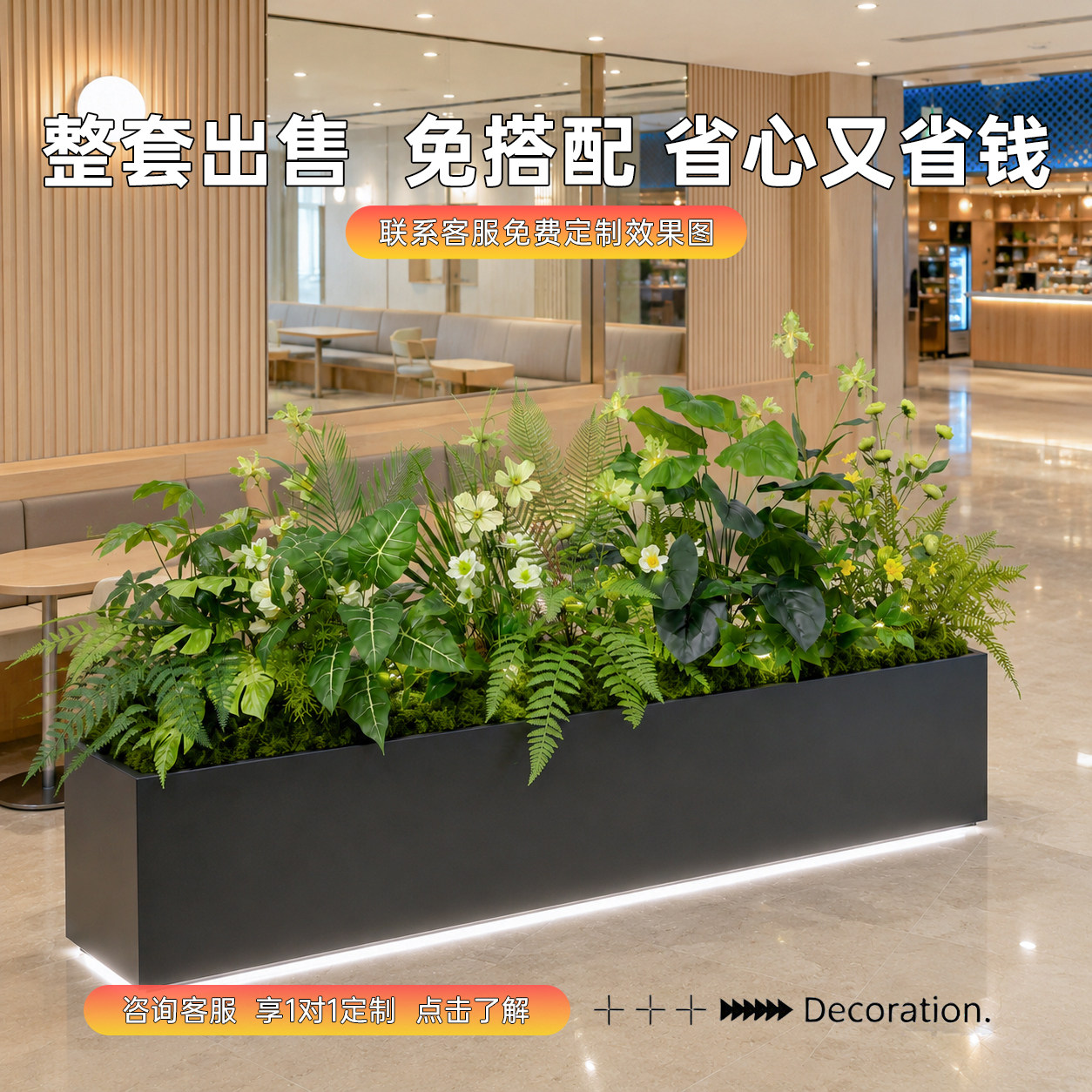 【设计师力推】仿生绿植造景组合