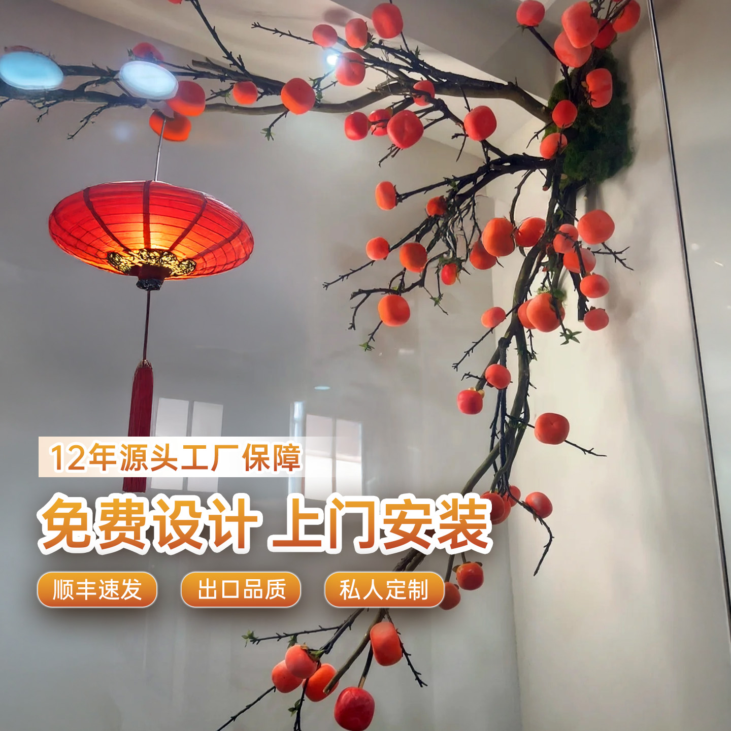 装饰吊顶柿子树枝壁挂悬挂柿子树枝树干商场展厅倒挂仿生石榴苹果
