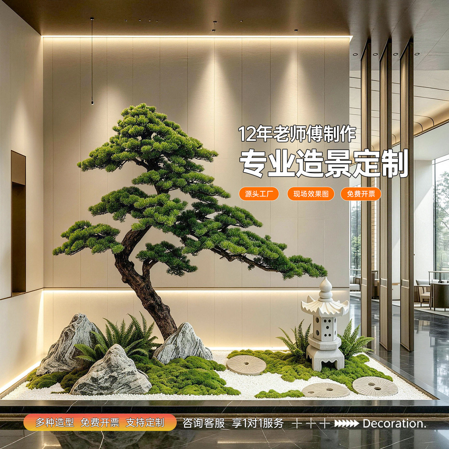 【匠心工艺】新中式迎客松造景