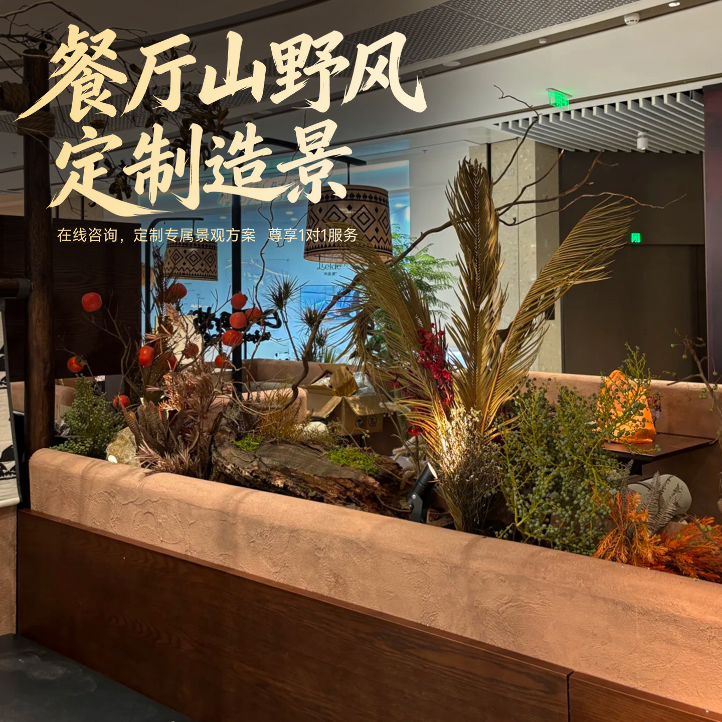 【设计师推荐】山野风造景摆件