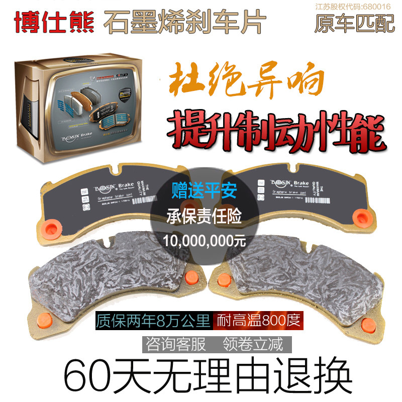 Graphene apply Chery Tiggo 3 Auspicious tiger 3xe Auspicious tiger 5x Auspicious tiger 78 around Original brake padin the Car/Articles/Fitting/Refit , Auto Parts and Accessories , Brake system , Brake Pads  category - from Buy2taobao.com to provide professional Taobao agent buy service
