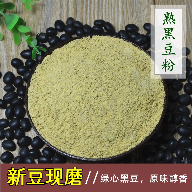 新豆现磨 熟黑豆粉纯 绿芯即食冲饮天然豆浆粉孕妇备孕人群可食