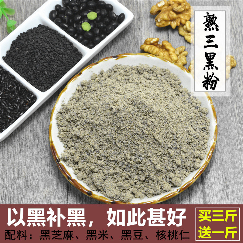 买3送1熟三黑粉核桃粉黑豆粉养生