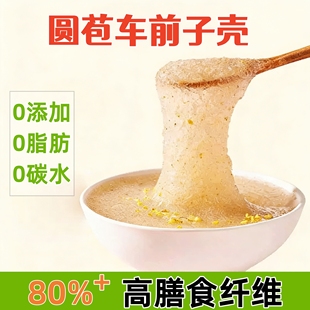 洋车前子壳原壳粗纤维代餐粉圆苞车前子壳籽粉健身餐洋车前子壳粉