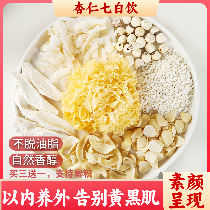 七白饮杏仁 南杏仁粉椰子山药百合银耳莲子糯米五白杏仁露