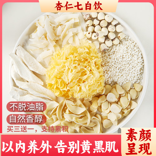 七白饮杏仁 南杏仁粉椰子山药百合银耳莲子糯米五白杏仁露