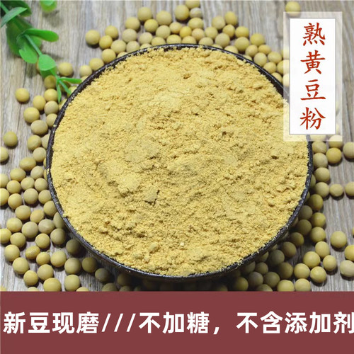 现磨熟黄豆粉无糖分无添加