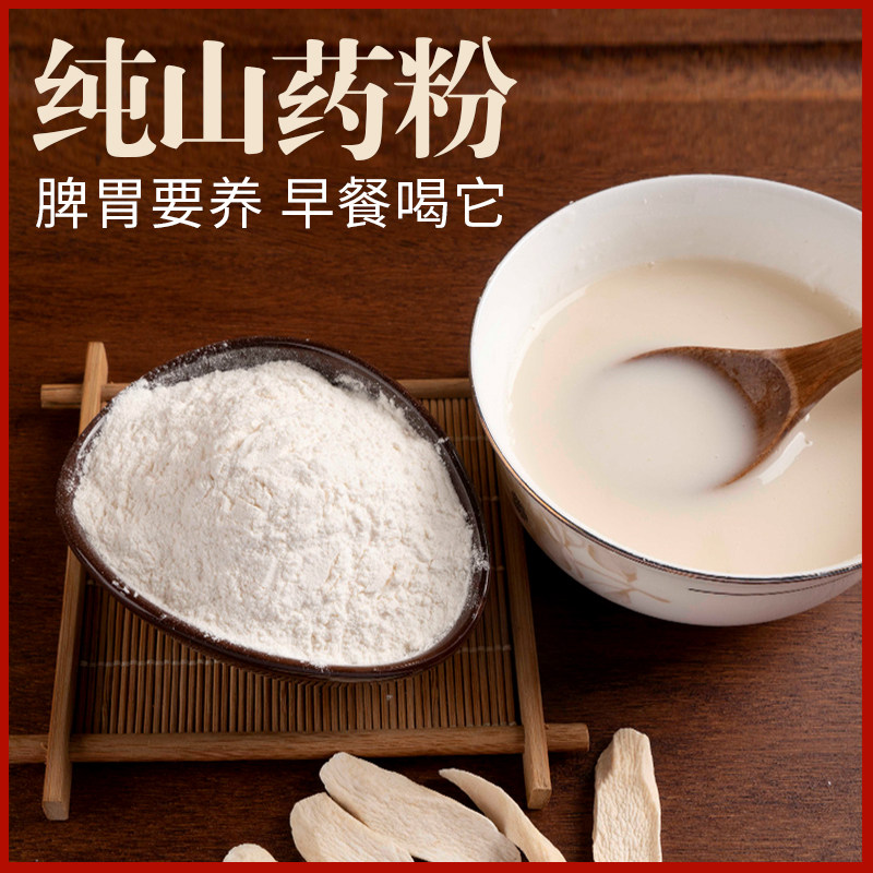 怀山药粉 熟纯 垆土铁棍山药粉 冲饮即食 不加糖 无添加剂
