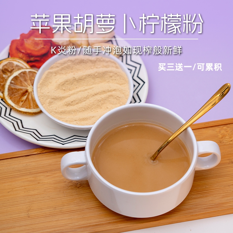 K炎粉冻干工艺鲜榨口感