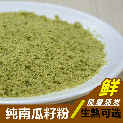 现磨无添加南瓜子粉【睡眠好】