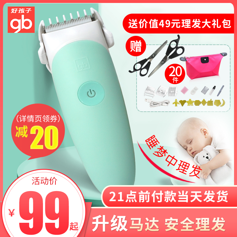 好孩子婴儿理发器超静音宝宝剃头神器儿童充电推子自己剪胎毛家用