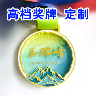 高档运动登山爬雪山奖牌金牌挂牌雕刻字定制马拉松儿童奖章定做